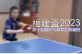 fkac2023 copy