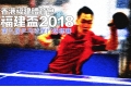 fkac2018